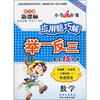 

应用题巧解举一反三：数学（小学4年级）
