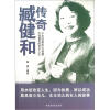 

传奇臧健和
