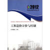 

全国造价工程师执业资格考试真题详解与模拟冲刺：工程造价计价与控制