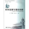 

科学发展与理论创新马克思主义时代化的基本问题