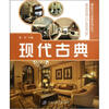 

现代古典