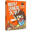 

妮玛这就是大学