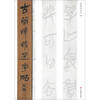 

古简牍精选字帖：楚简（1）