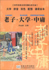 

中华传统文化经典注音全本·口袋本：老子·大学·中庸