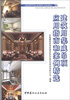 

建筑用集成吊顶应用指南和案例精选