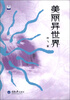 

美丽异世界