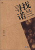 

寻找诺兰