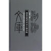 

湖湘文库·湖南近现代外交人物传略