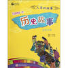 

人类的故事：1000历史故事（世界分册）