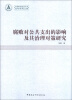 

中南财经政法大学青年学术文库：腐败对公共支出的影响及其治理对策研究