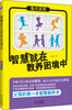 

智慧就在教养困境中