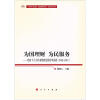 

党的十六大以来财政发展改革成就为国理财·为民服务2002-2012