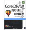 

高等院校艺术设计案例教程：CorelDRAW图形设计案例教程