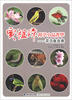 

贾祖璋科学小品菁华：花鸟鱼虫兽
