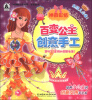 

格林图书·百变公主创意手工：神奇彩纸