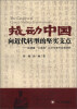 

撬动中国向近代转型的坚实支点：徐继畬“大变局”认识与涉外实务研究