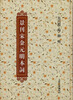 

景刊宋金元明本词