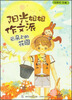 

阳光姐姐作文派：云朵上的花园