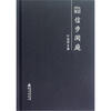 

信步闲庭叶廷芳散文随笔精选