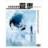 

企业自运系统：管事（DVD）