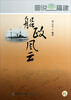 

图说福建：船政风云