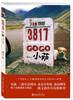 

GOGO小萨