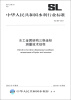 

中华人民共和国水利行业标准（SL 580-2012）：水工金属结构三维坐标测量技术规程