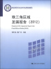 

教育部哲学社会科学系列发展报告：珠三角区域发展报告（2012）