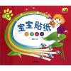 

童星成长书系·宝宝贴纸：情商游戏