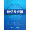 

中等职业教育十二五精品教材数学及应用