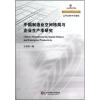 

中国制造业空间格局与企业生产率研究科技创新与区域发展研究