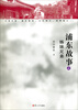 

浦东故事2姊妹兄弟