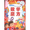 

小天才科普套餐：数学魔方