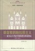 

西方古典哲学研究丛书·基督教的柏拉图主义：亚历山大里亚学派的逻各斯基督论（第2版）