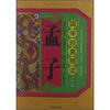

国学经典精读：孟子