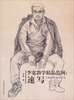 

李宽教学精品范例：速写