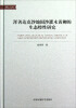 

浑善达克沙地固沙灌木黄柳的生态特性研究