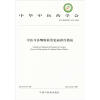 

中华中医药学会（ZYYXH/T307-321-2012）：中医耳鼻咽喉科常见病诊疗指南