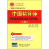 

中国精算师资格考试辅导系列：中国精算师金融数学过关必做1000题（含历年真题）（第2版）（附140元大礼包）