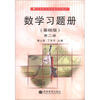 

中等职业学校教材试用本：数学习题册（基础版）（第2册）