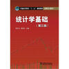 

普通高等教育“十二五”规划教材·高职高专教育：统计学基础（第3版）