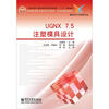 

UGNX 7.5注塑模具设计