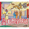 

儿童看图学成语（上册）