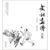 

武训画传合集