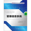

管理信息系统