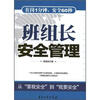 

班组长安全管理