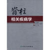 

脊柱相关疾病学