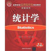 

高等学校应用型特色规划教材·经管系列统计学