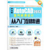 

AutoCAD 2013室内装潢设计从入门到精通（中文版）