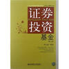 

21世纪高职高专精品教材·投资与理财专业：证券投资基金（第2版）
